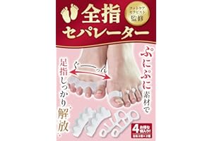 【フットサロン監修】全指セパレーター《２種類セット》足指セパレーター 足指 広げる 足の指を広げるグッズ 足指をまもる足指サポーター 足指ストレッチ フットケア 寝指 浮き指 巻き爪 オリジナル説明書付属 (22~26cm)[足の快適工房]