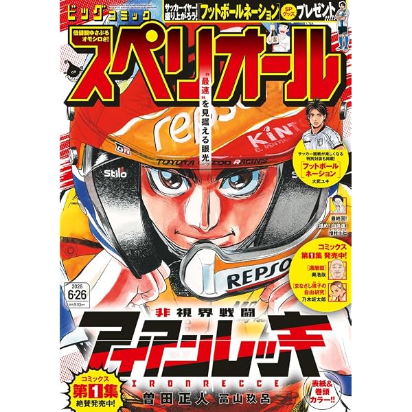 Amazon.co.jp: ビッグコミックスペリオール 2025年 8/8 号 [雑誌] : 本