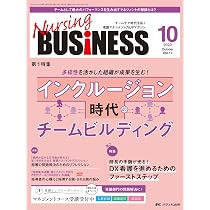 ナーシングビジネス 4巻10号 Nursing BUSINESS（ナーシングビジネス）2025年10月号 | オンライン
