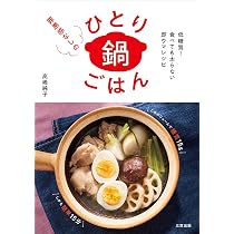 まいにち小鍋 毎日おいしい10分レシピ | 小田真規子 |本 | 通販 | Amazon