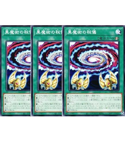 Amazon.co.jp: 【3枚セット】 遊戯王カード TTP1-JP019 黒の魔導陣