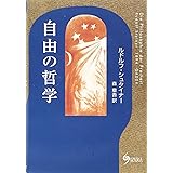 自由の哲学