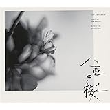 NHK大河ドラマ「八重の桜」オリジナル・サウンドトラック I