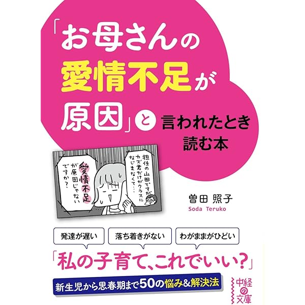 お母さんの愛情不足が原因 と言われたとき読む本 中経の文庫 曽田 照子 暮らし 健康 子育て Kindleストア Amazon