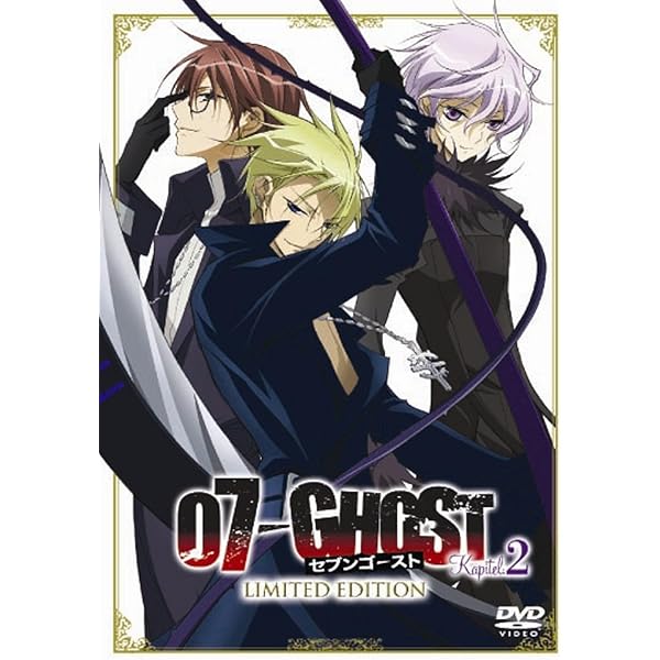 Amazon.co.jp: 07-GHOST Kapitel.9 通常版 [DVD] : 斎賀みつき, 浪川