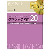 やさしいジャズ・アレンジ映画音楽［ピアノ・スコア＆ＣＤ］   改訂版/シンコ-ミュ-ジック・エンタテイメント（楽譜） 映画音楽［改訂版］（ピアノ・スコア＆CD） | シンコー