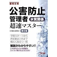 2021~2025年度 公害防止管理者等国家試験 正解とヒント 水質関係第1種