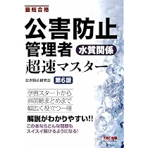 2021~2025年度 公害防止管理者等国家試験 正解とヒント 水質関係第1種