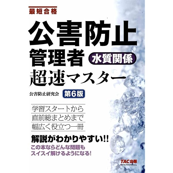新・公害防止の技術と法規 大気編(全3冊セット): 公害防止管理者等資格