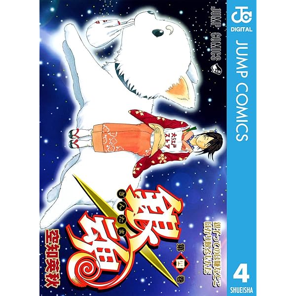 Amazon.co.jp: 銀魂 モノクロ版 5 (ジャンプコミックスDIGITAL) eBook