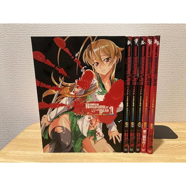 Amazon.co.jp: 学園黙示録 HIGHSCHOOL OF THE DEAD FULL COLOR EDITION