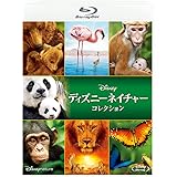 ディズニーネイチャー ブルーレイ・コレクション [Blu-ray]