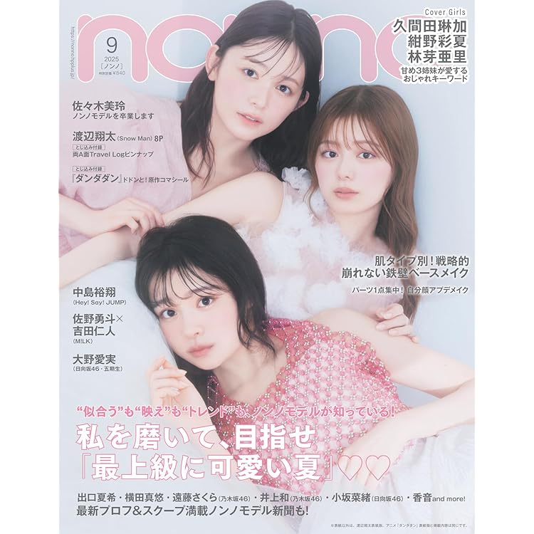 CanCam(キャンキャン) 2025年 09 月号 [雑誌] | 小学館 |本 | 通販