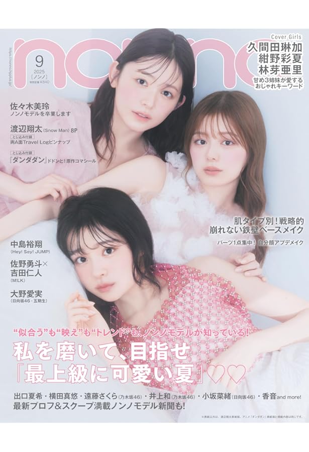 non-no（ノンノ）2025年6月号 | ノンノ編集 |本 | 通販 | Amazon