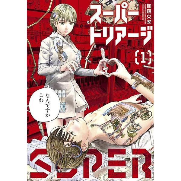 Amazon.co.jp: 三千年目の神対応(1) (ヤンマガKCスペシャル) : 加藤