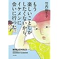 もう楽しいことしかしたくないから、イケメンに会いに行った。