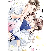欲望の月 (drap COMICS DX) | 藤咲ねねば |本 | 通販 | Amazon