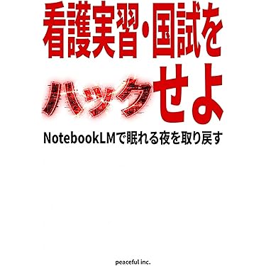 Amazon.co.jp 最新リリース: 看護学 の新着ランキングです。