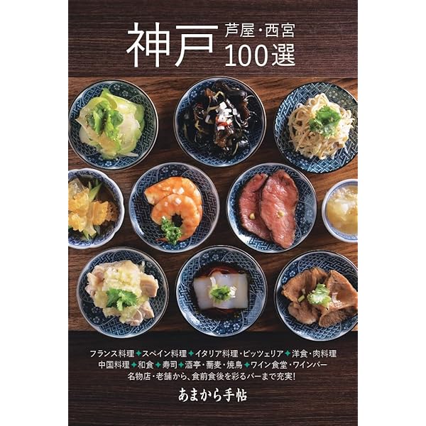 料理歳時記 新風中国料理 中国料理歳時記 新風中国料理