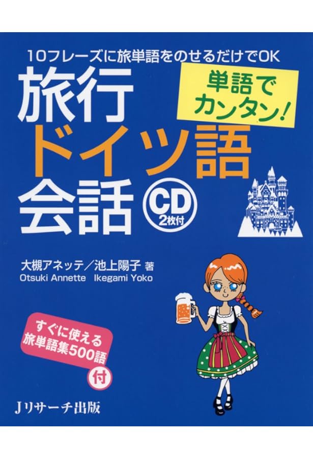 30日で話せるドイツ語会話 辞書　ほか 30日で話せるドイツ語会話 辞書 ほか