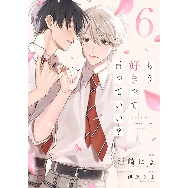 Amazon.co.jp: もう好きって言っていい？【単話版】5巻 (BeLuck COMICS