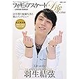 フィギュアスケートLife Extra「Life on Ice 羽生結弦」【限定表紙版】 （通常版と異なるのは表紙のみです） (扶桑社ムック)
