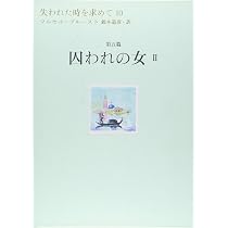 失われた時を求めて(13) 第7篇 見出された時 2 | マルセル・プルースト