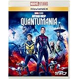 アントマン＆ワスプ：クアントマニア MovieNEX [ブルーレイ+DVD+デジタルコピー+MovieNEXワールド] [Blu-ray]