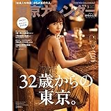 東京カレンダー2019年3月号