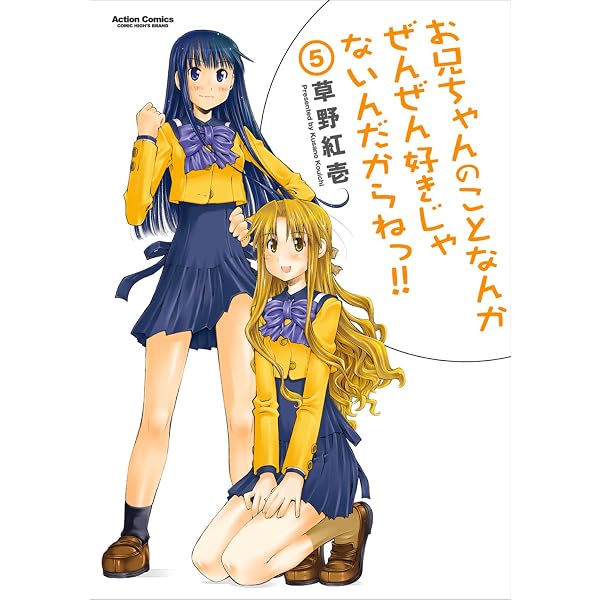 お兄ちゃんのことなんかぜんぜん好きじゃないんだからねっ お兄ちゃんのことなんかぜんぜん好きじゃないんだからねっ