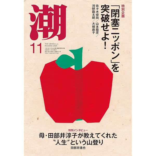 寛永江戸全図　之潮編集部　2007年刊行 Amazon.co.jp: 月刊「潮」2025年10月号 : 潮編集部: 本