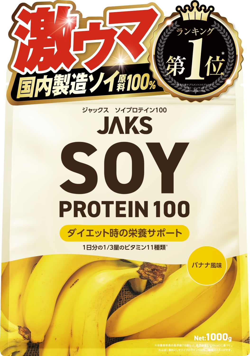 【タイムセール】【2,980円】 ジャックス 溶けやすい 国産大豆たんぱく原料使用 1食分のビタミン11種類 オールインワン配合 ソイプロテイン 1kg
