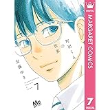町田くんの世界 7 (マーガレットコミックスDIGITAL)