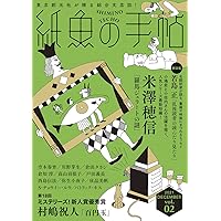 紙魚の手帖　Vol.01～15　15冊セット 紙魚の手帖Vol.01 | 加納 朋子, 近藤 史恵, 櫻田 智也ほか |本