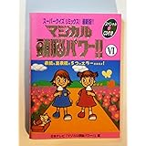 マジカル頭脳パワー 6
