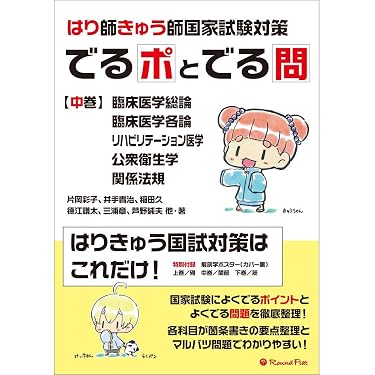 Amazon.co.jp 人気ギフトランキング: 保健・公衆衛生学 で、ギフトの