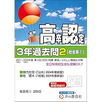 【中古】 高卒程度認定試験3年過去問（17年度用　2） 高等学校卒業程度認定試験（高認）平成29年第2回試験解答（文部科学省