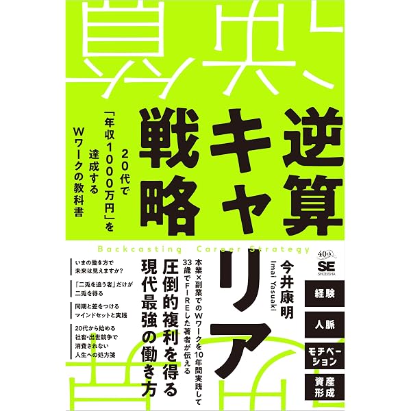 副業0年生の教科書 副業の始め方を知りたいすべての会社員へ 君たちは