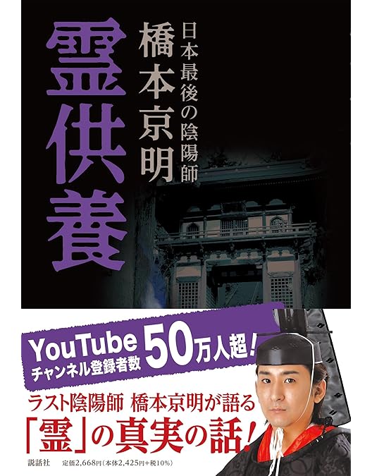 Amazon.co.jp: The Last 陰陽師 橋本京明~九星で占うアナタの