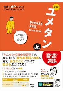 新装版 夢をかなえる英単語 ユメタン1 大学合格必須レベル [音声DL付
