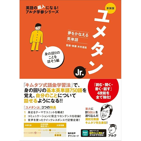 新装版 夢をかなえる英単語 ユメタン1 大学合格必須レベル [音声