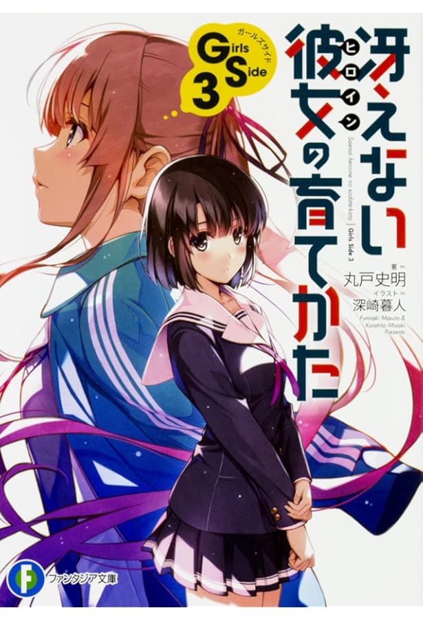 運命と出逢った日 RRR BGS10 ブラックラベル 冴えない彼女の育てかた 運命と出逢った日 RRR BGS10 ブラックラベル 冴えない彼女の育て