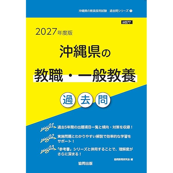【中古】 沖縄県の一般教養参考書（2017年度版） 71zA1ryLRXL._AC_UL600_SR600,