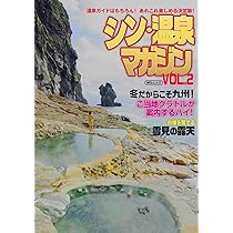 最強の混浴温泉 最終版 (MSムック) | メディアソフト, 大黒敬太 |本