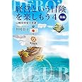 経営という冒険を楽しもう4 山崎文栄堂の奇跡 後編