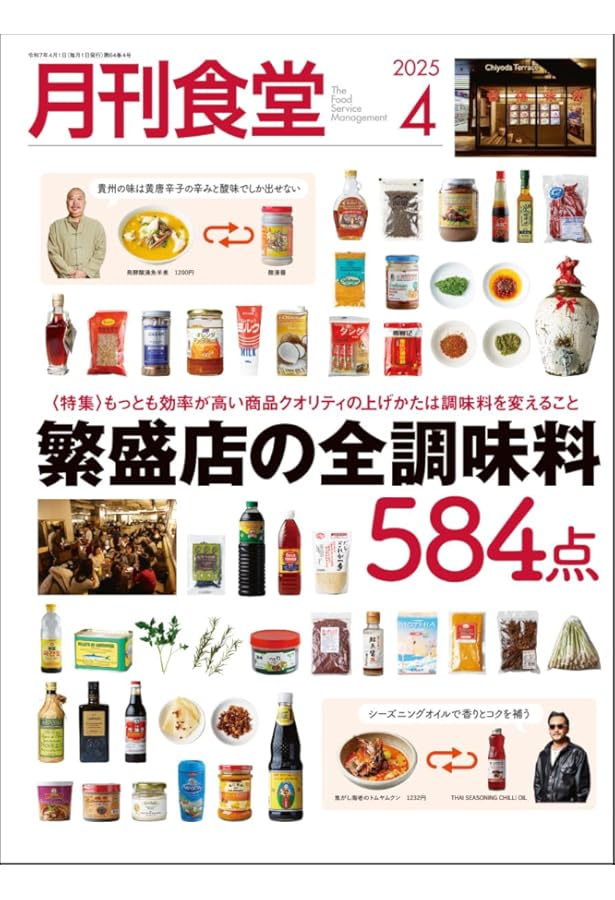 Amazon.co.jp: 月刊食堂 2023年 11 月号 [雑誌] : 柴田書店: Japanese