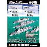 イージス護衛艦まや型 ペーパークラフト1/900