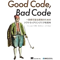 Code Complete 第2版 上 完全なプログラミングを目指して