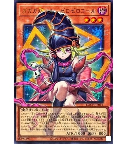 遊戯王　ガガガガールゼロゼロコール　多分五つ目 LIMIT OVER COLLECTION -THE HEROES-に『ガガガガール－ゼロゼロコール