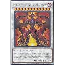 Amazon.co.jp: 遊戯王 HC01-JP026 スカーレッド・スーパーノヴァ